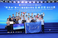 <b>正在第十二届全国大学朝气械立异设想大赛中创</b>